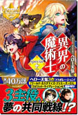 異界の魔術士Special＋