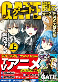 ゲート外伝2<上>