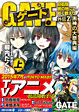 ゲート外伝2<上>