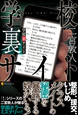 学校裏サイト