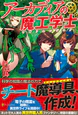アーカディアの魔工学士