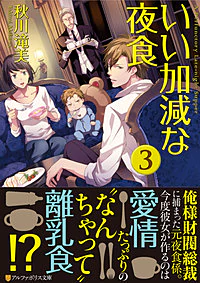 いい加減な夜食３