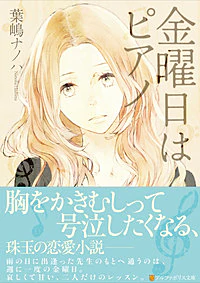 金曜日はピアノ