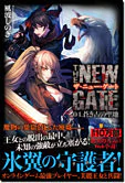 THE NEW GATE04