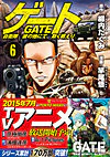 ゲート 自衛隊　彼の地にて、斯く戦えり ６