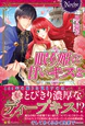 眠り姫に甘いキスを
