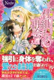 仕組まれた再会