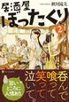 居酒屋ぼったくり２
