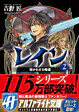 レイン２
