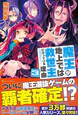 魔王が地上では救世主になっている理由３