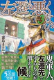 左遷も悪くない３