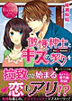 傲慢紳士とキスの契りを