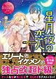 星月夜の恋人