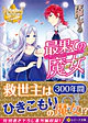 最果ての魔女