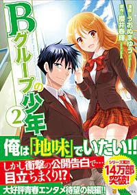 Ｂグループの少年２