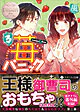 苺パニック３