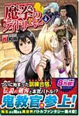 魔拳のデイドリーマー４