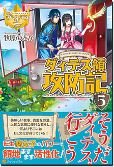 ダィテス領攻防記５