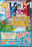 ダィテス領攻防記５