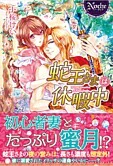 蛇王さまは休暇中