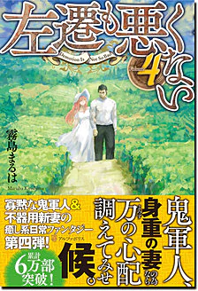 左遷も悪くない４