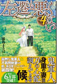 左遷も悪くない４