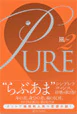 PURE2