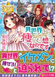 異世界にて痩せる想いなのです