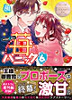 苺パニック６