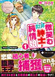 微笑む似非紳士と純情娘１