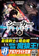 シーカー６