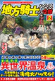 地方騎士ハンスの受難２