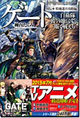 ゲート外伝＋