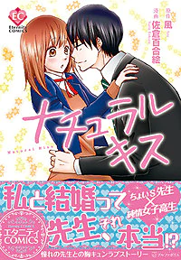 ナチュラルキス