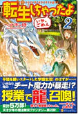 転生しちゃったよ（いや、ごめん）２