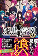 漆黒鴉学園２