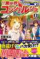 異世界コンシェルジュ２