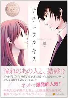 ナチュラルキス