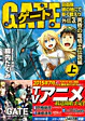ゲート外伝3<上>