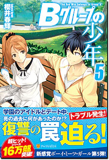 Ｂグループの少年５