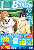 Ｂグループの少年５