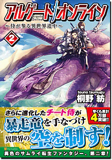 アルゲートオンライン２