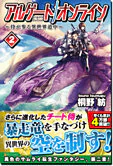 アルゲートオンライン２