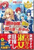 悪役令嬢に転生したようですが、知った事ではありません