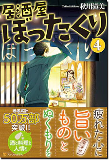 居酒屋ぼったくり４