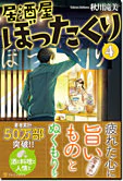 居酒屋ぼったくり４