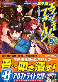 エンジェル・フォール！５