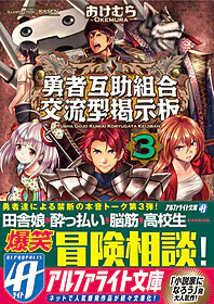 勇者互助組合 交流型掲示板３