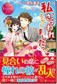 私、さらわれちゃいましたっ！