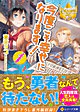 今度こそ幸せになります！１